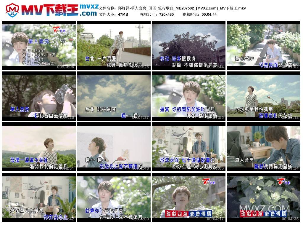 邱锋泽-单人套房_国语_流行歌曲_MB207502